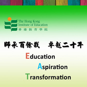 HKIEd 20th Anniversary Exhibition