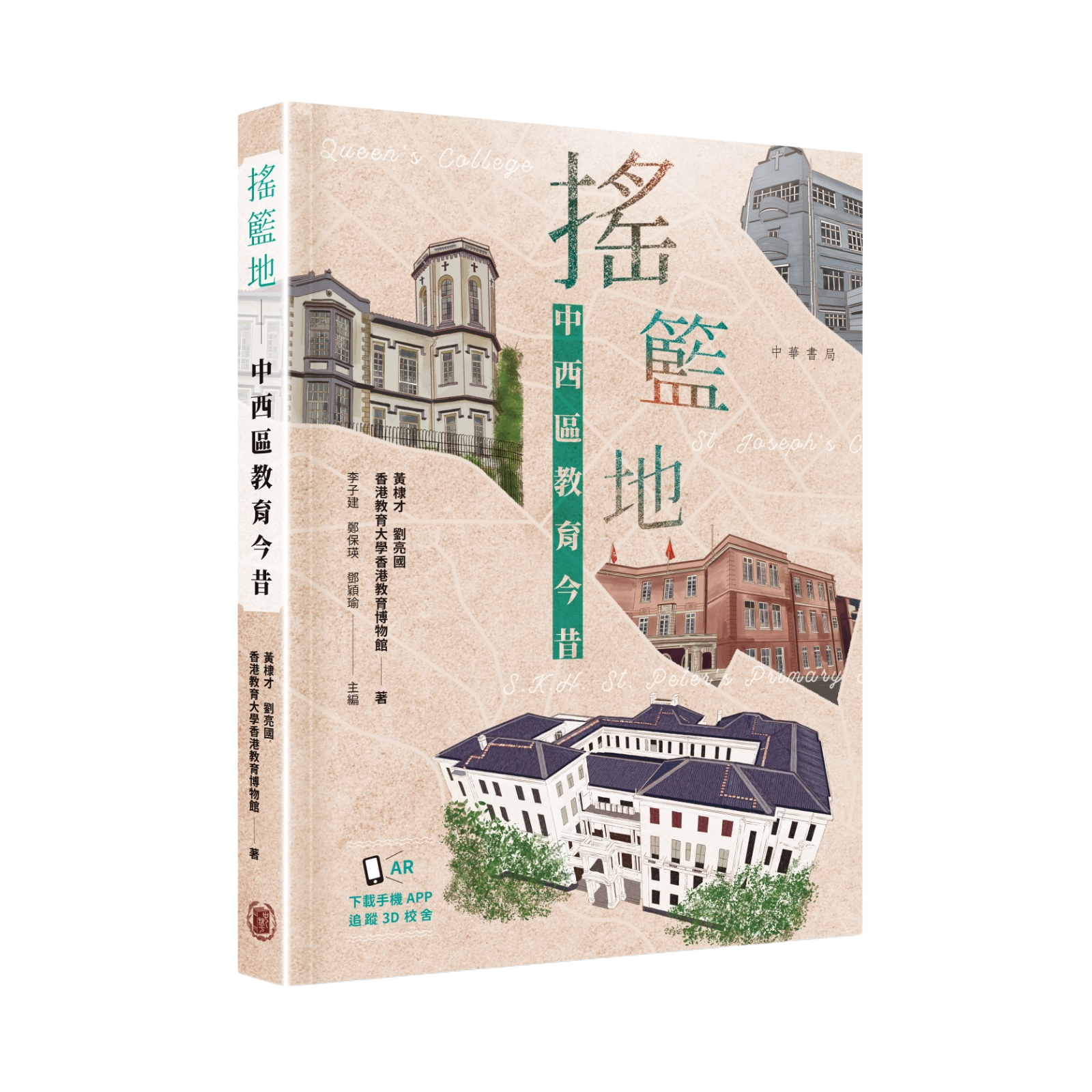 《搖籃地 – 中西區教育今昔》（2020）