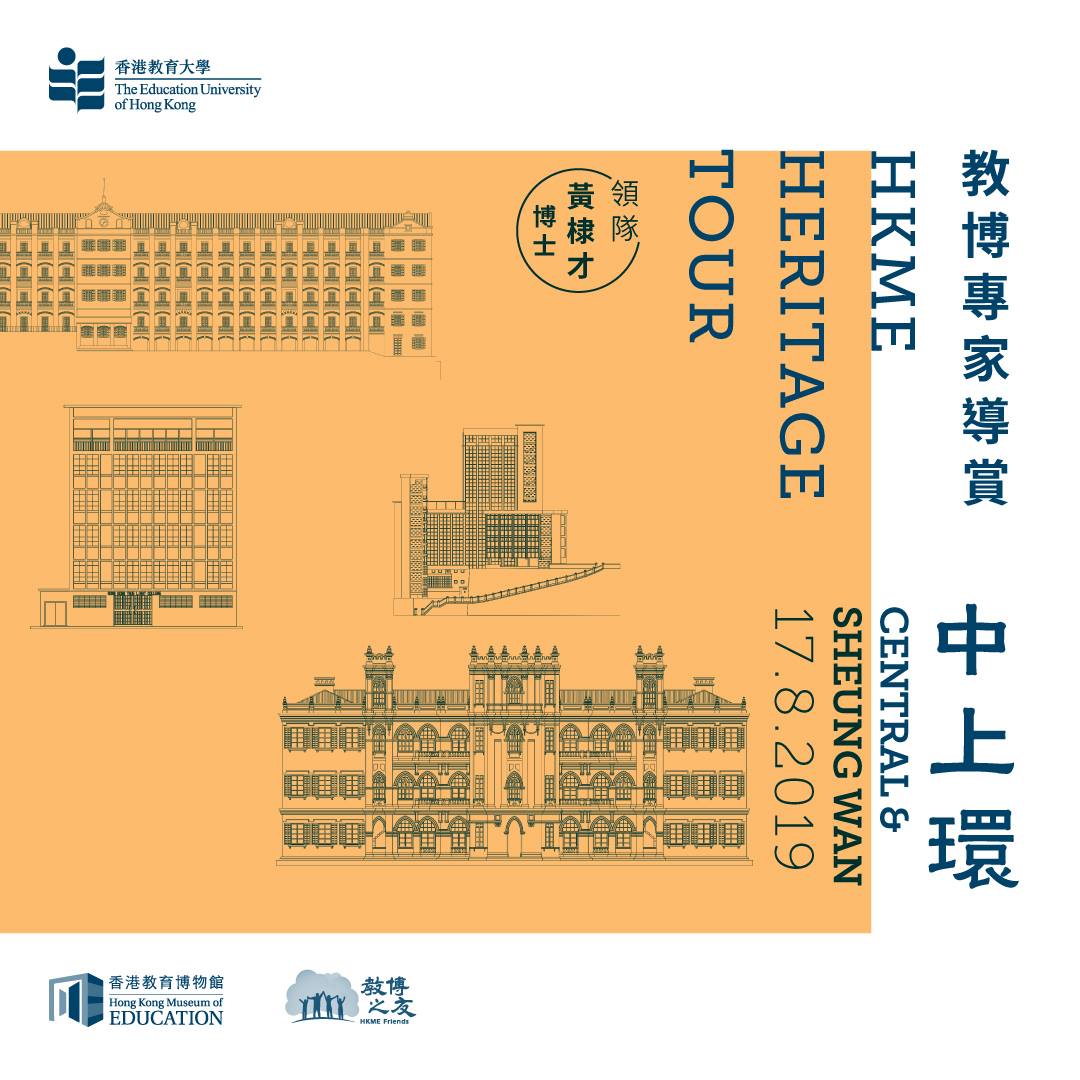 HKME Heritage Tour - Central & Sheung Wan