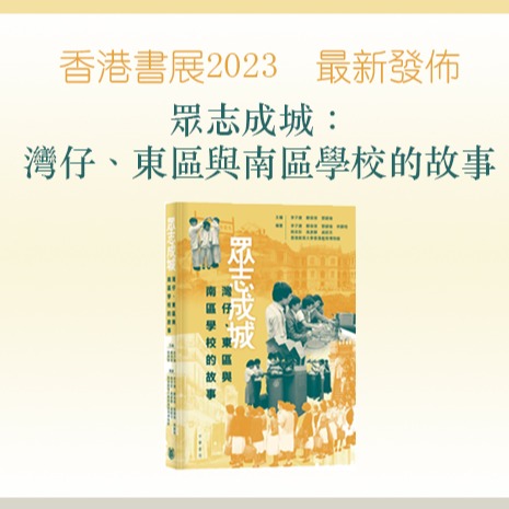 Stronger Together: Stories from Wan Chai, Eastern District and Southern District Schools