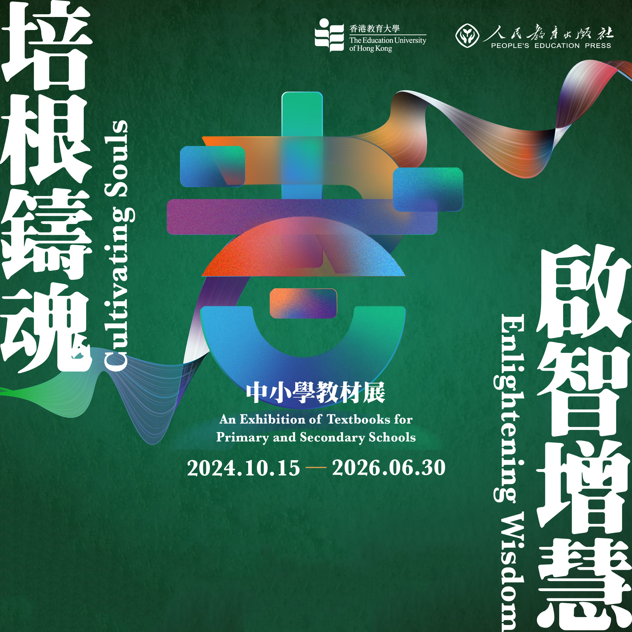 Cultivating Souls and Enlightening Wisdom – An Exhibition of Textbooks for Primary and Secondary Schools