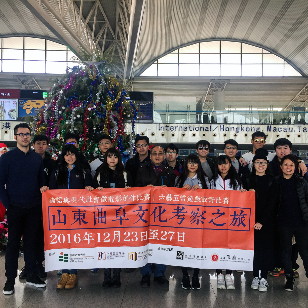 山東曲阜文化考察之旅